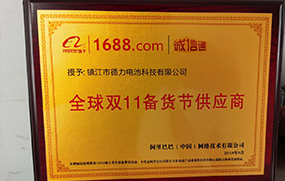 德力科技榮譽資質(zhì)